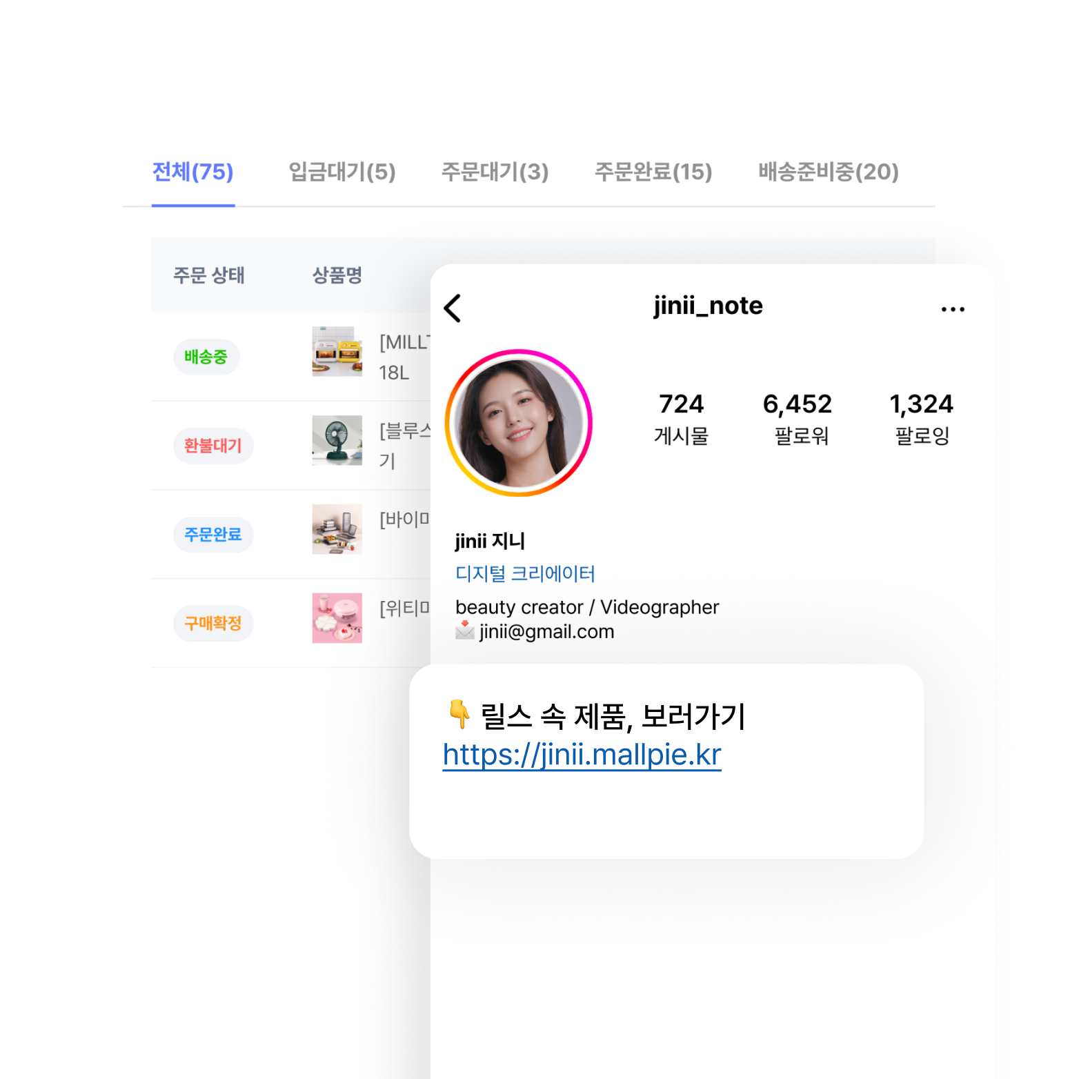 Mallpie MyMall 화면