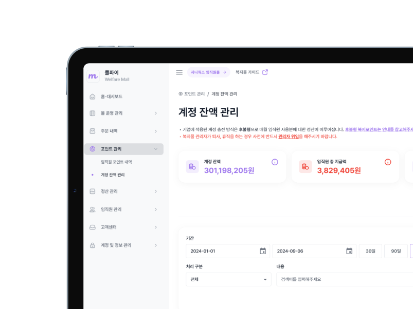 복지몰 화면